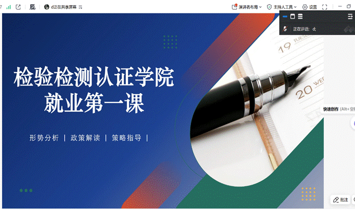 304永利举办“就业第一课” 助力2026届毕业生高质量就业