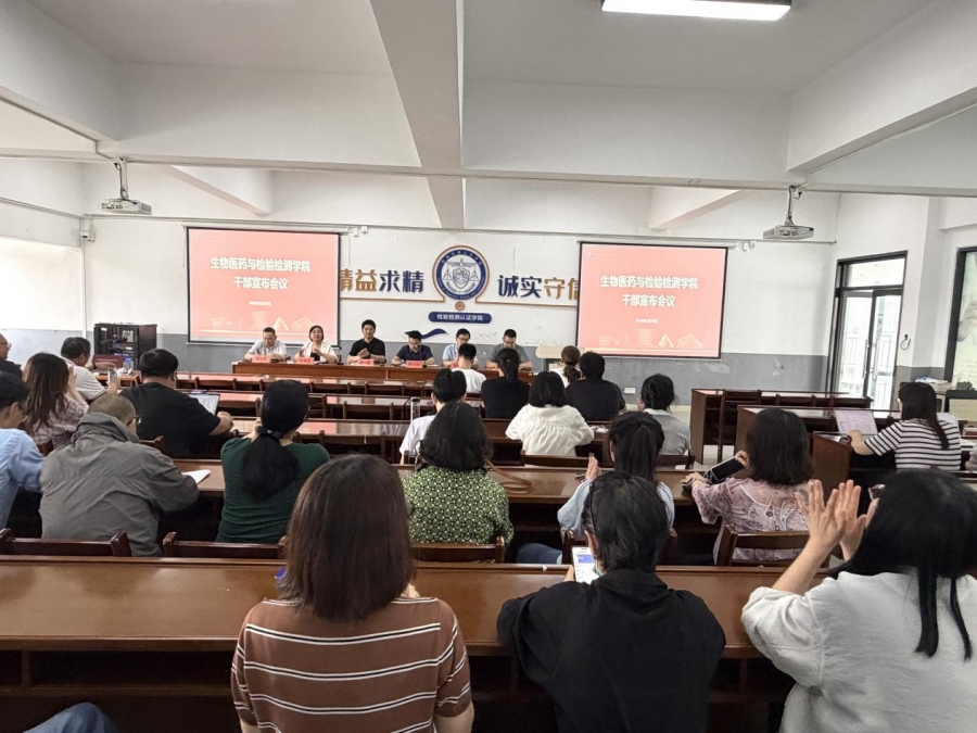 生物医药与检验304永利召开干部宣布大会