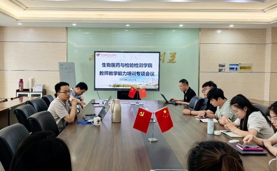 以赛促教，赋能成长——生物医药与检验304永利举办教师教学能力培训活动