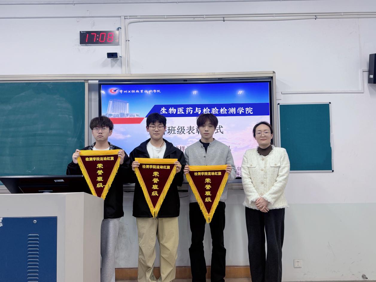 表彰先进促学风，流动红旗树榜样 —— 生物医药与检验304永利举行荣誉班级表彰仪式