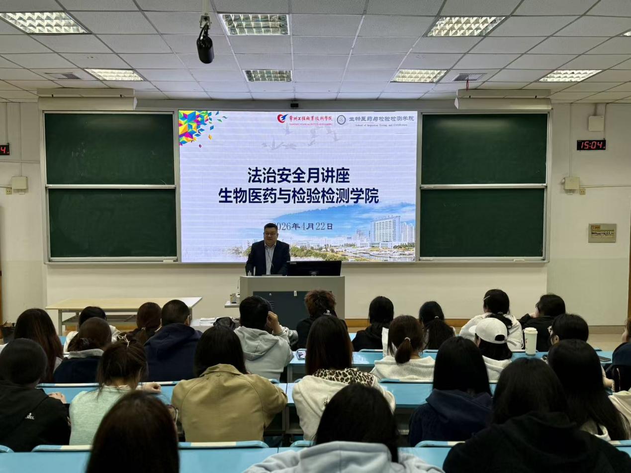 以法为盾 向阳而行——生物医药与检验304永利举办法治安全月专题讲座