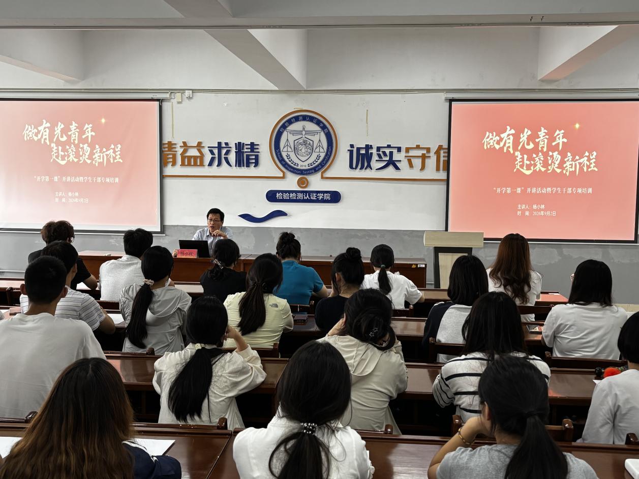生物医药与检验304永利举行“开学第一课”暨  员工干部专项培训活动   