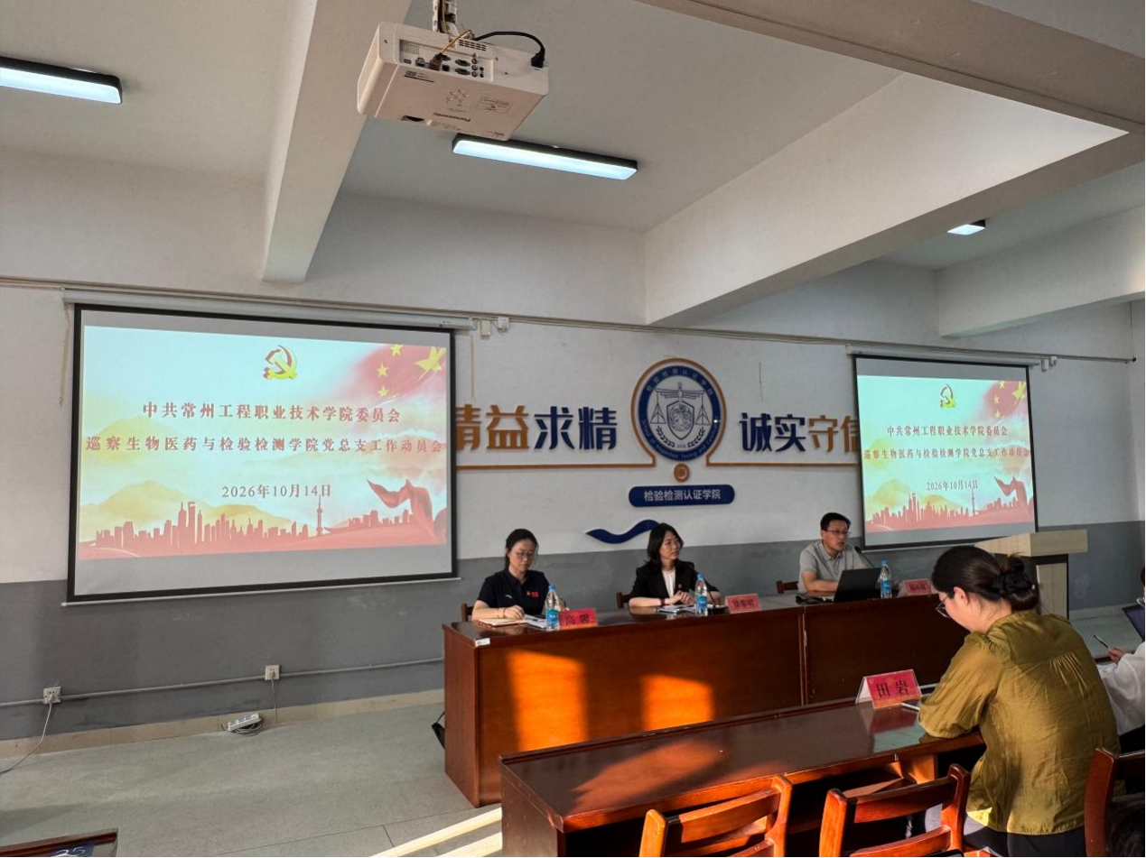 公司党委第二巡察组巡察生物医药与检验公司党总支工作动员会召开