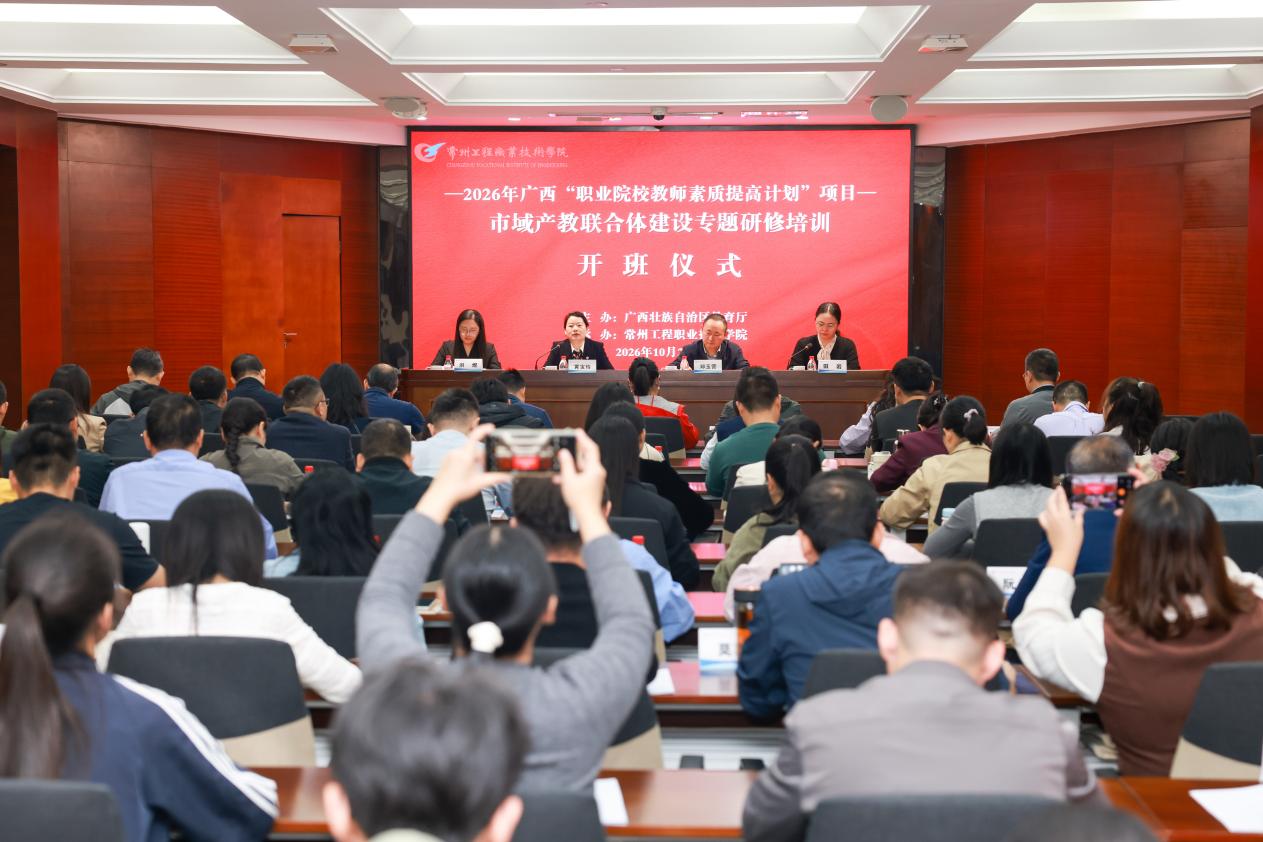 广西壮族自治区职业院校教师素质提高计划专题培训在公司开班